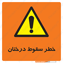  , افتادن , درخت , 