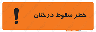  , افتادن , درخت , 