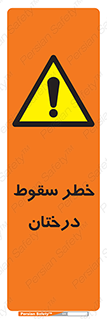  , افتادن , درخت , 