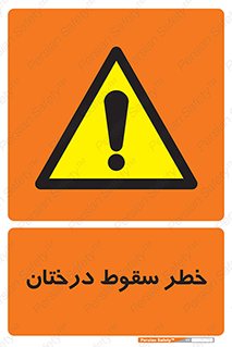  , افتادن , درخت , 