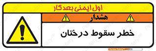  , افتادن , درخت , 