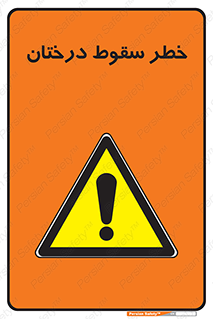  , افتادن , درخت , 