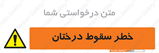  , افتادن , درخت , 