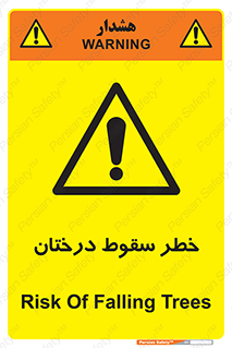  , افتادن , درخت , 