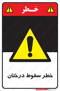  , افتادن , درخت , 