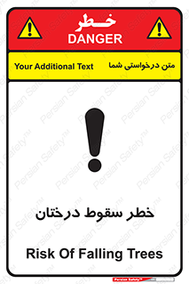 تابلوی ایمنی خطر سقوط درختان – طرح 11121