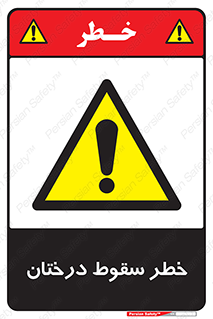  , افتادن , درخت , 