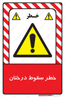  , افتادن , درخت , 