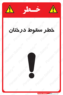  , افتادن , درخت , 