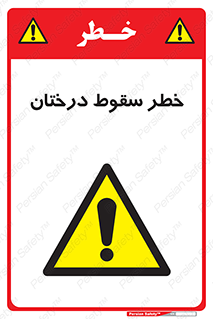  , افتادن , درخت , 