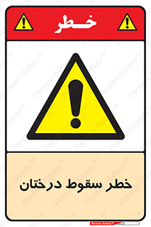  , افتادن , درخت , 