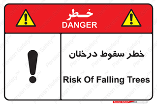  , افتادن , درخت , 