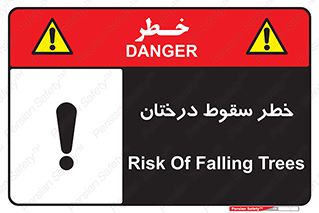  , افتادن , درخت , 