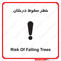  , افتادن , درخت , 