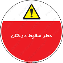  , افتادن , درخت , 