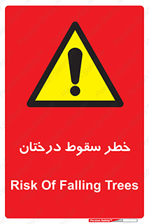  , افتادن , درخت , 