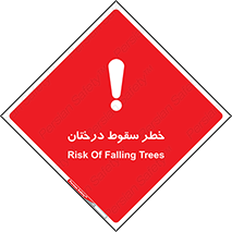  , افتادن , درخت , 