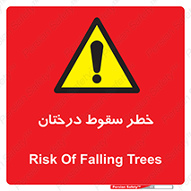  , افتادن , درخت , 