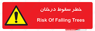  , افتادن , درخت , 