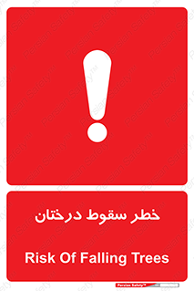  , افتادن , درخت , 