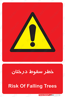  , افتادن , درخت , 