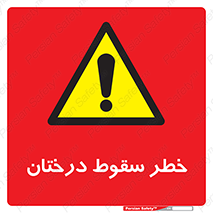  , افتادن , درخت , 