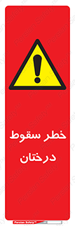  , افتادن , درخت , 