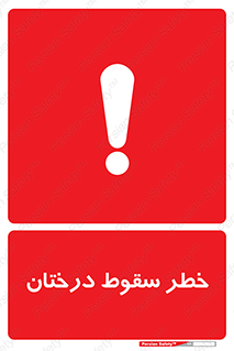  , افتادن , درخت , 