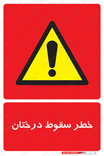  , افتادن , درخت , 