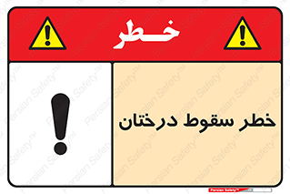  , افتادن , درخت , 