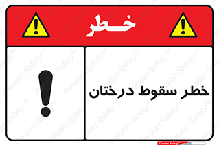  , افتادن , درخت , 