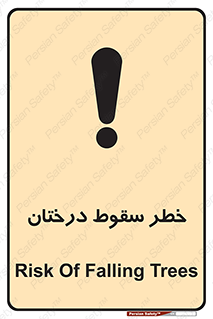  , افتادن , درخت , 