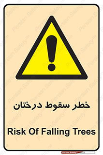  , افتادن , درخت , 
