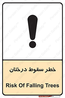  , افتادن , درخت , 