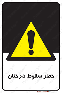  , افتادن , درخت , 