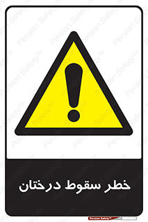  , افتادن , درخت , 