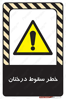  , افتادن , درخت , 