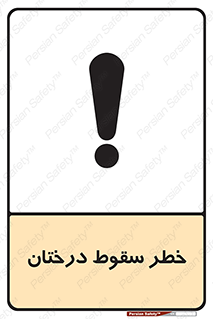  , افتادن , درخت , 