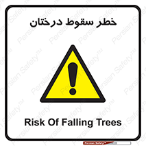  , افتادن , درخت , 