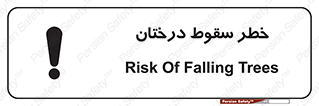  , افتادن , درخت , 