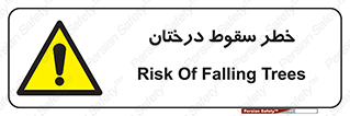  , افتادن , درخت , 