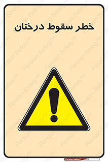  , افتادن , درخت , 
