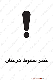  , افتادن , درخت , 
