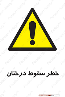  , افتادن , درخت , 