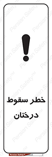  , افتادن , درخت , 