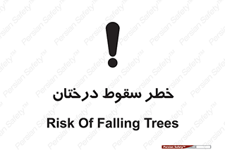  , افتادن , درخت , 