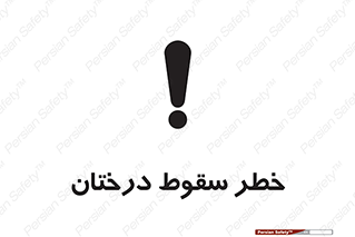  , افتادن , درخت , 