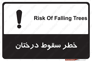  , افتادن , درخت , 