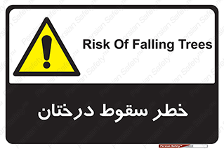  , افتادن , درخت , 