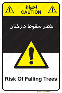  , افتادن , درخت , 